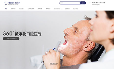 数字化医疗类网站_北京网站建设_北京网站制作_北京做网站_网站建设-北京归途科技有限公司